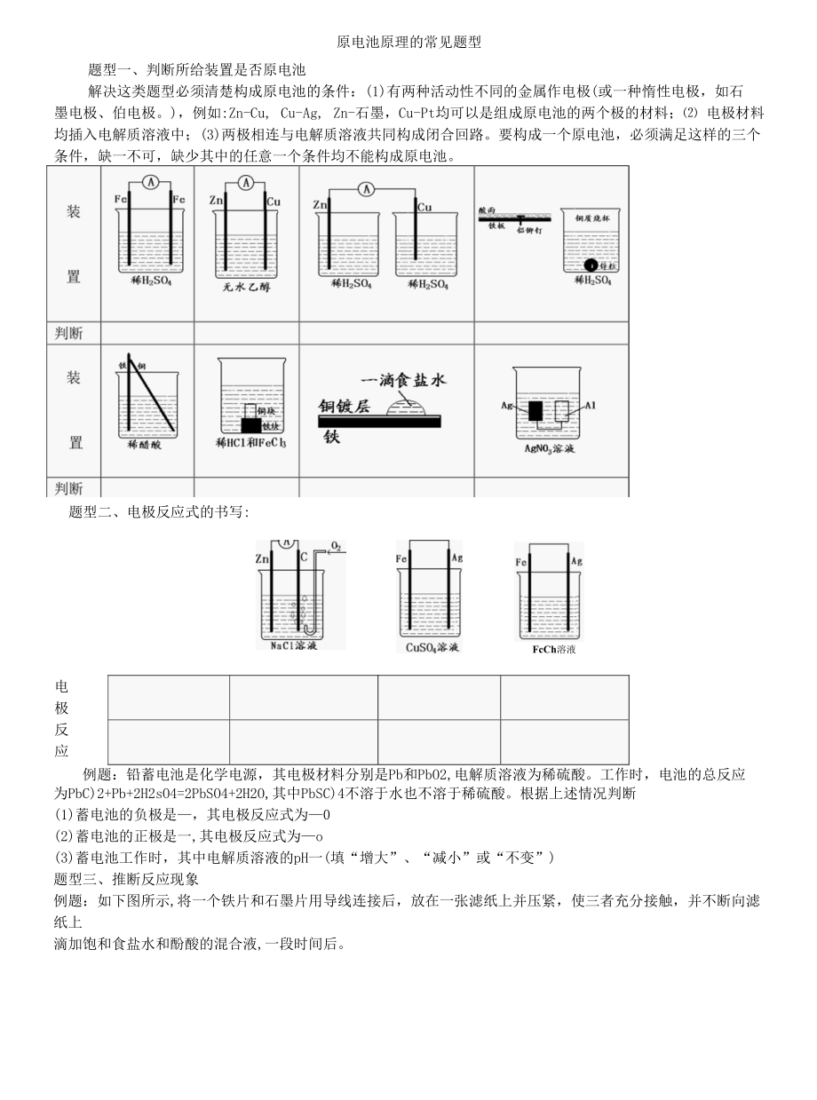 原电池题型归纳总结.docx_第1页