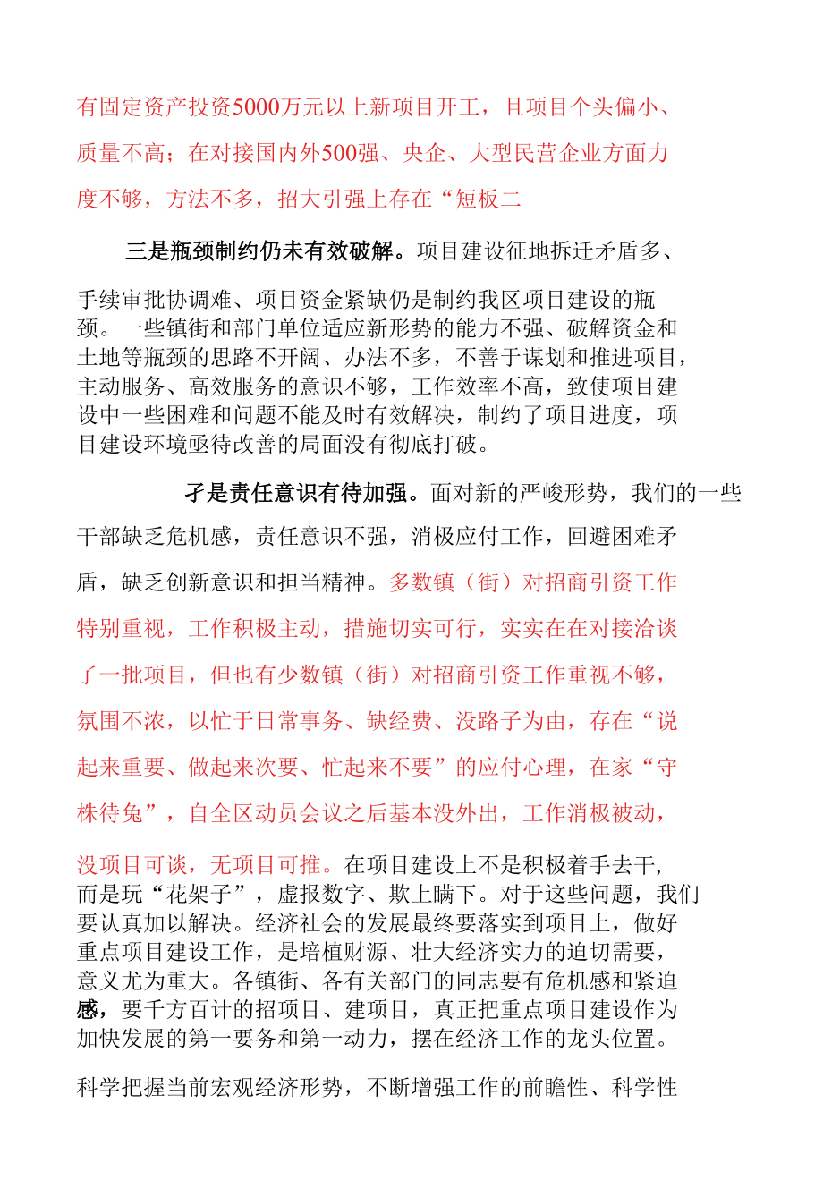 在全区重点项目建设和招商引资工作推进会议上的讲话.docx_第3页