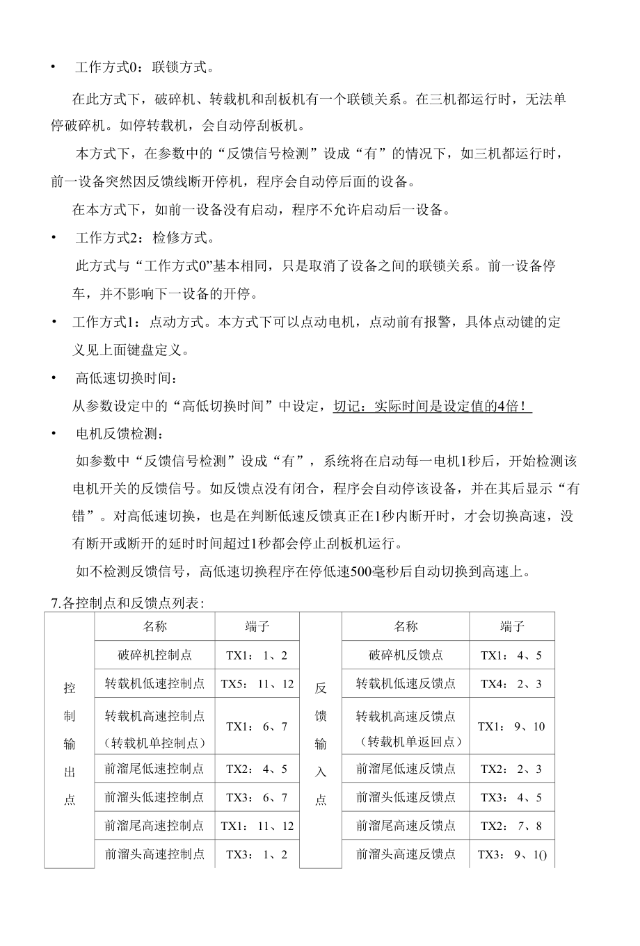 关于TK100系统控制刮板机高低速开关的说明.docx_第3页