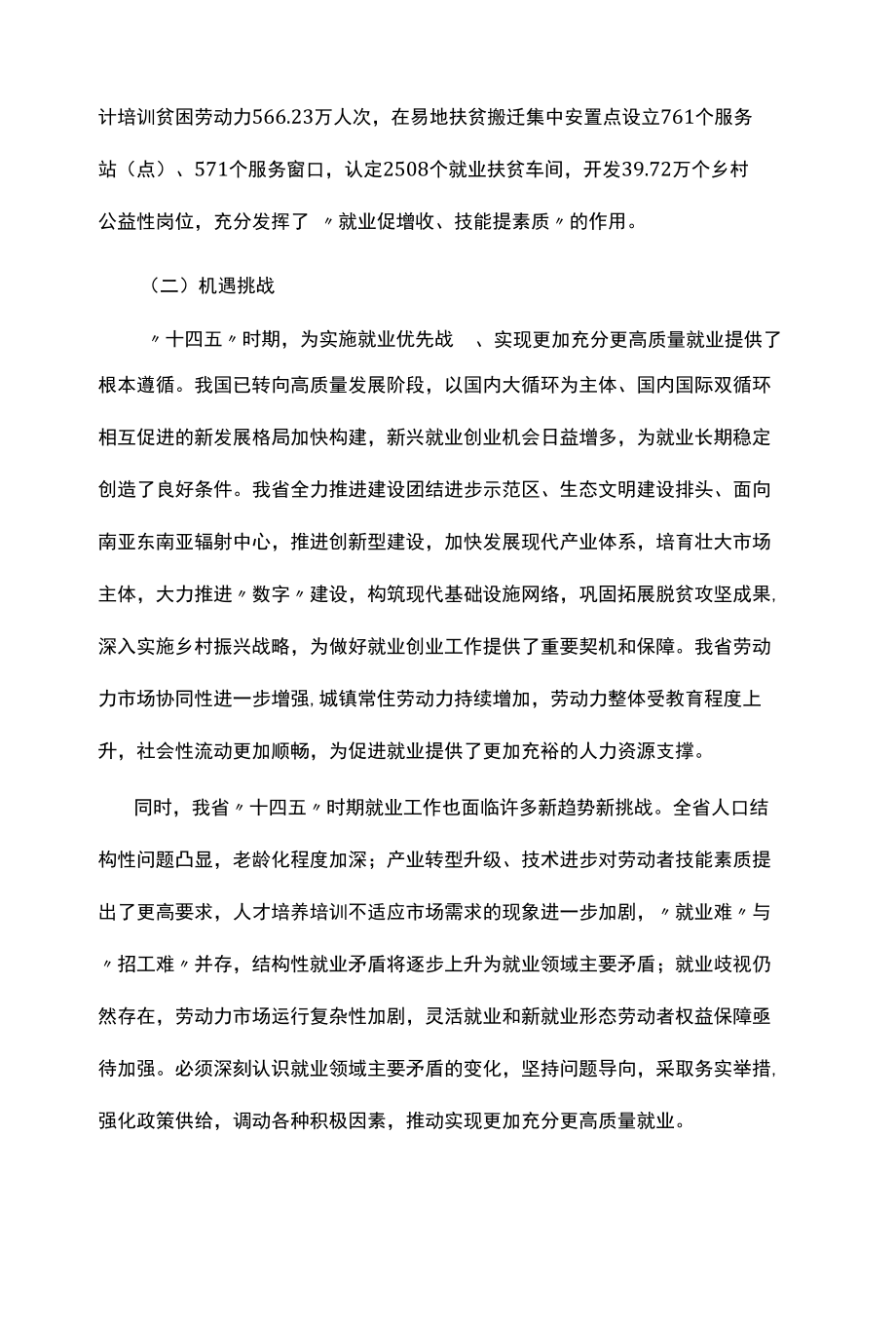 十四五就业促进规划.docx_第2页