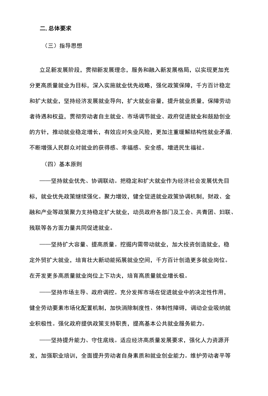 十四五就业促进规划.docx_第3页