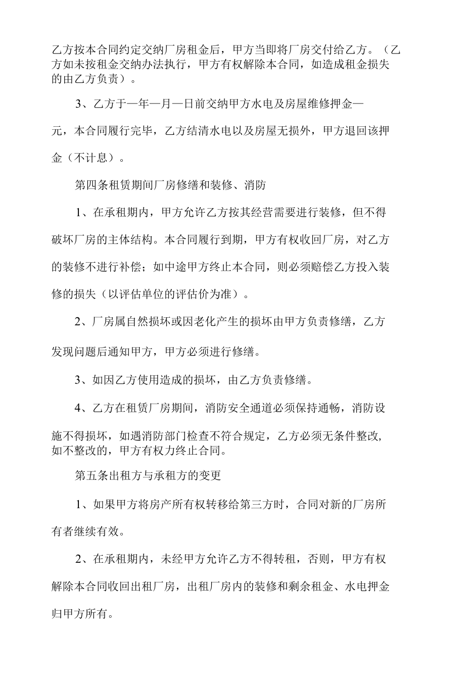 厂房租赁合同-----(通用标准模版).docx_第2页