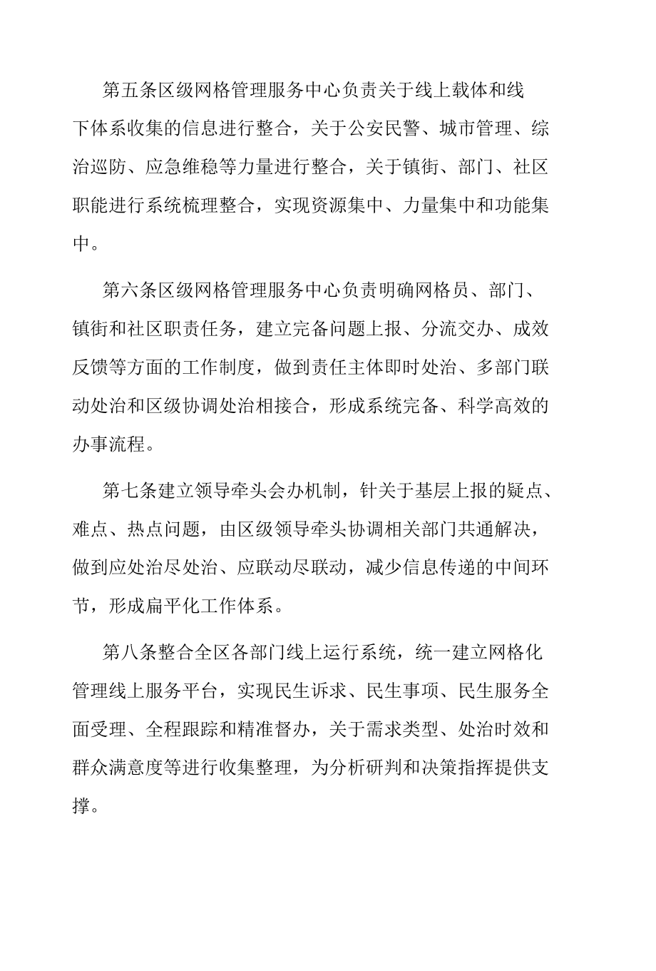 区党建引领网格精细化治理工作办法.docx_第2页