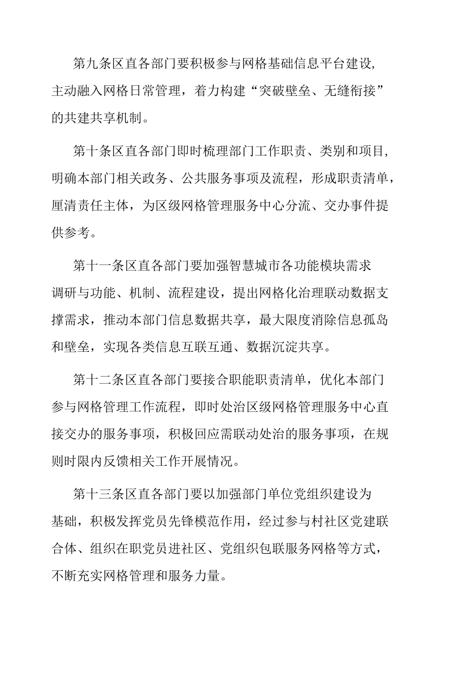 区党建引领网格精细化治理工作办法.docx_第3页