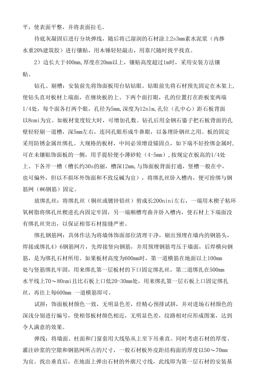 墙面施工质量保证措施.docx_第2页