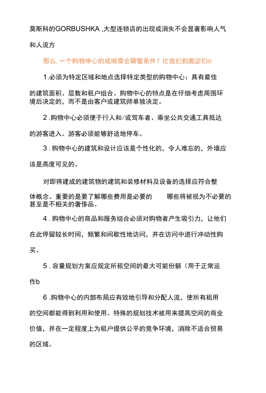 商场运营策划设计方案.docx_第2页