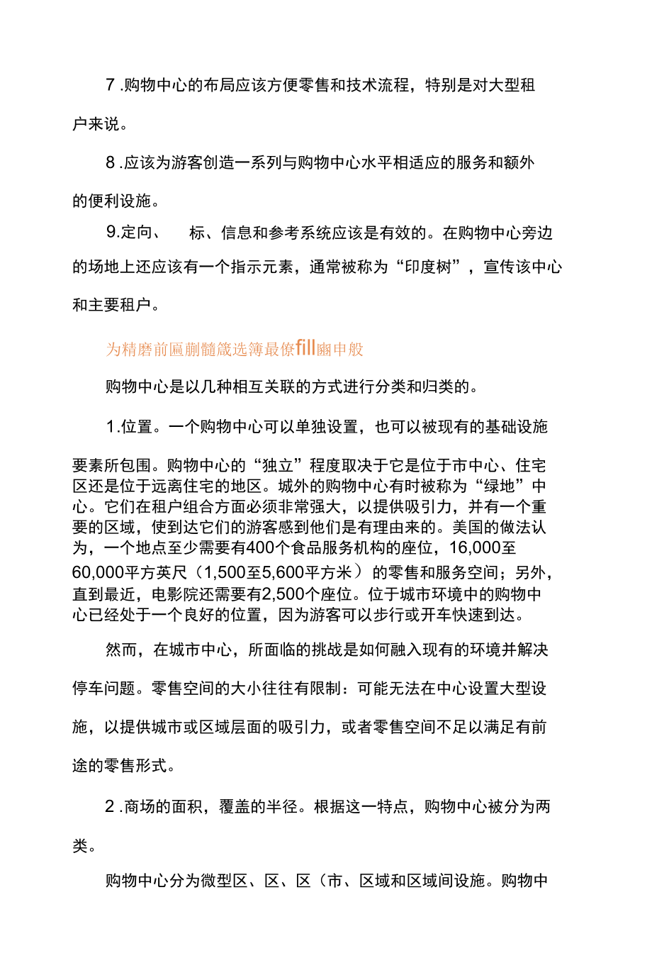 商场运营策划设计方案.docx_第3页