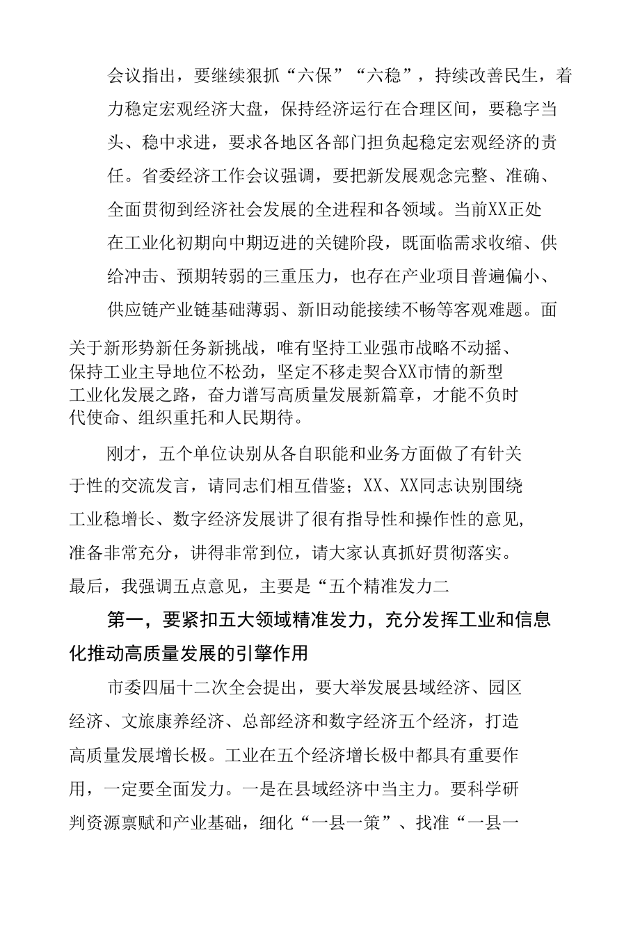 在工业稳增长暨信息化工作会议上的讲话.docx_第2页