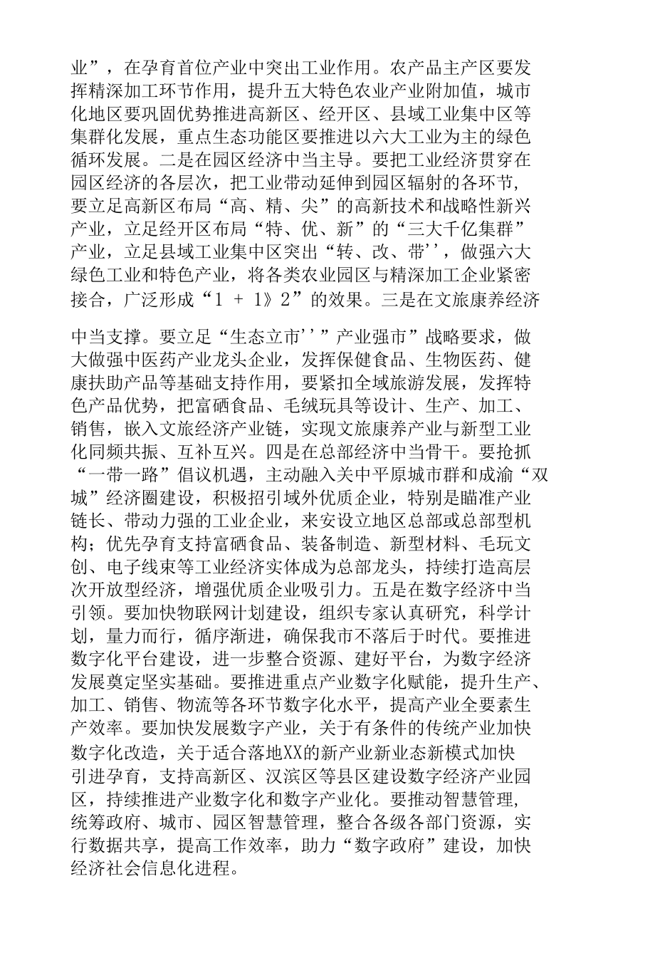 在工业稳增长暨信息化工作会议上的讲话.docx_第3页