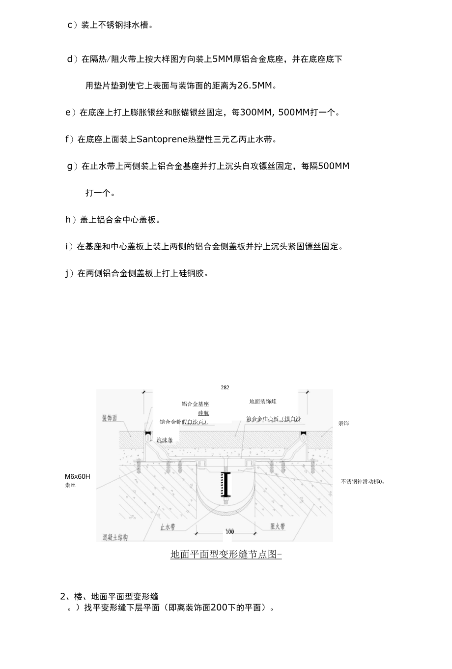 变形缝防尘地垫施工方法.docx_第2页