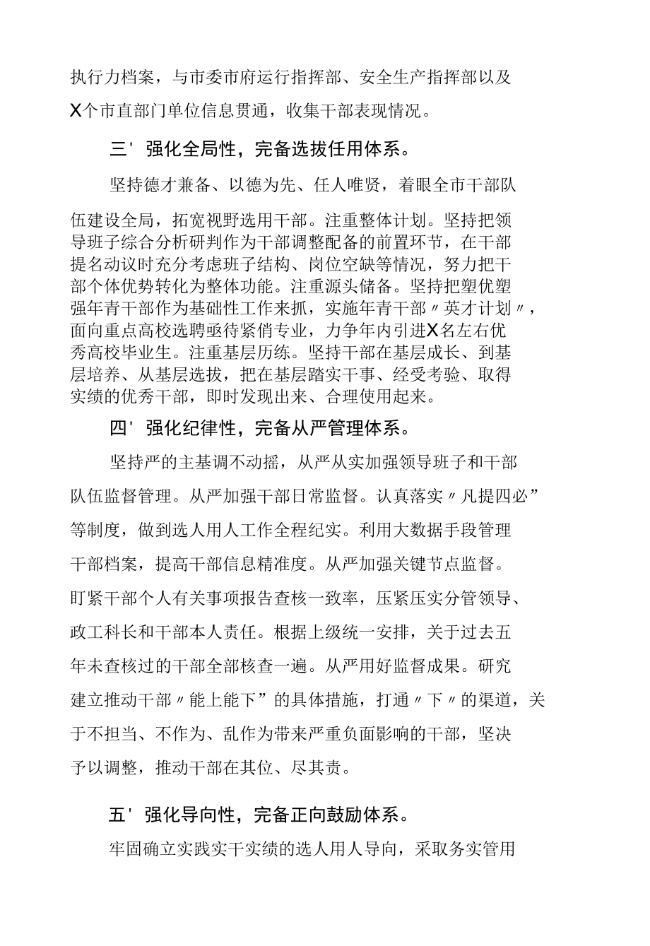 在提升干部执行能力研讨会上的发言提纲.docx_第2页