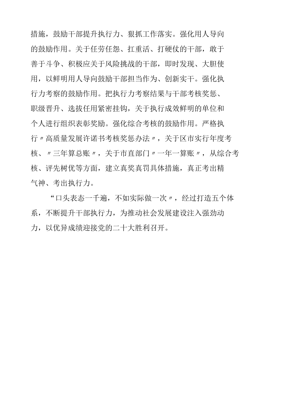 在提升干部执行能力研讨会上的发言提纲.docx_第3页