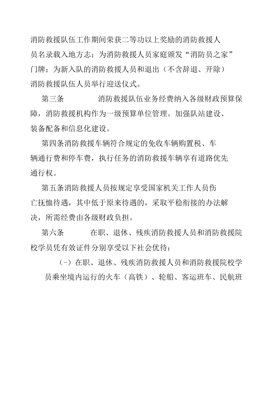 南充市国家综合性消防救援队伍职业保障实施细则.docx_第2页