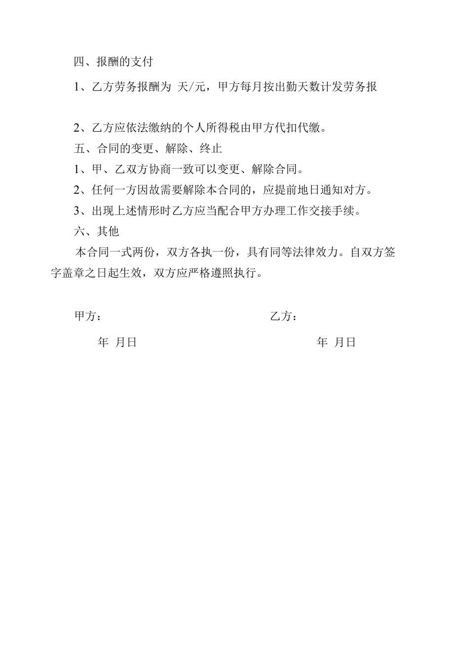 劳务协议（聘用退休人员版）.docx_第2页