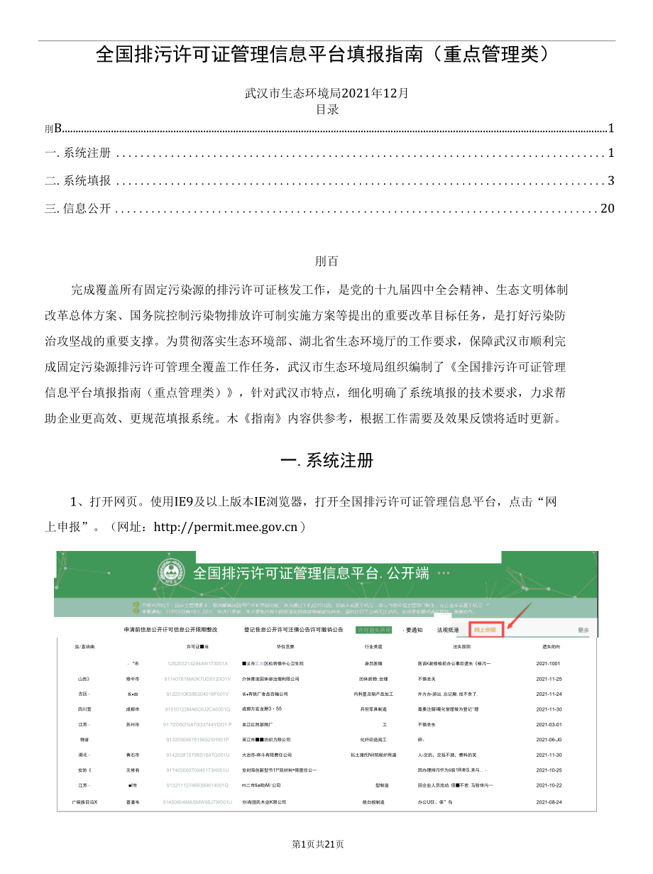 全国排污许可证管理信息平台填报指南（重点管理类）.docx_第1页