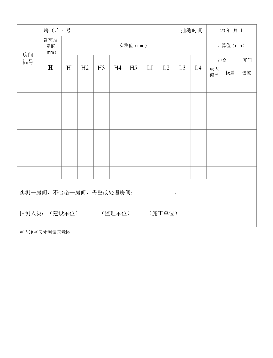 全装修住宅工程质量交接验收记录（室内）.docx_第3页