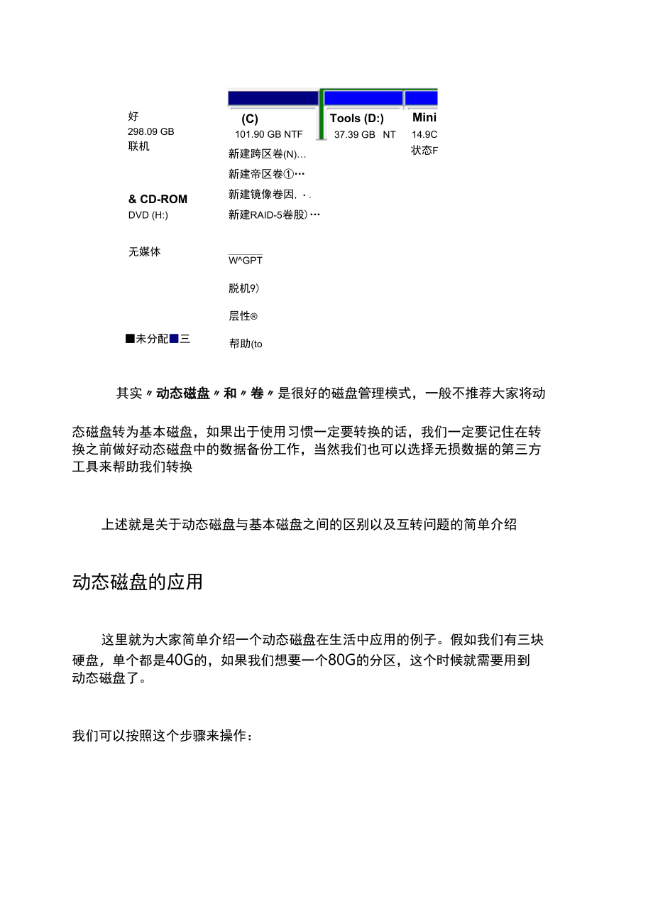 关于动态磁盘管理的详细介绍.docx_第2页