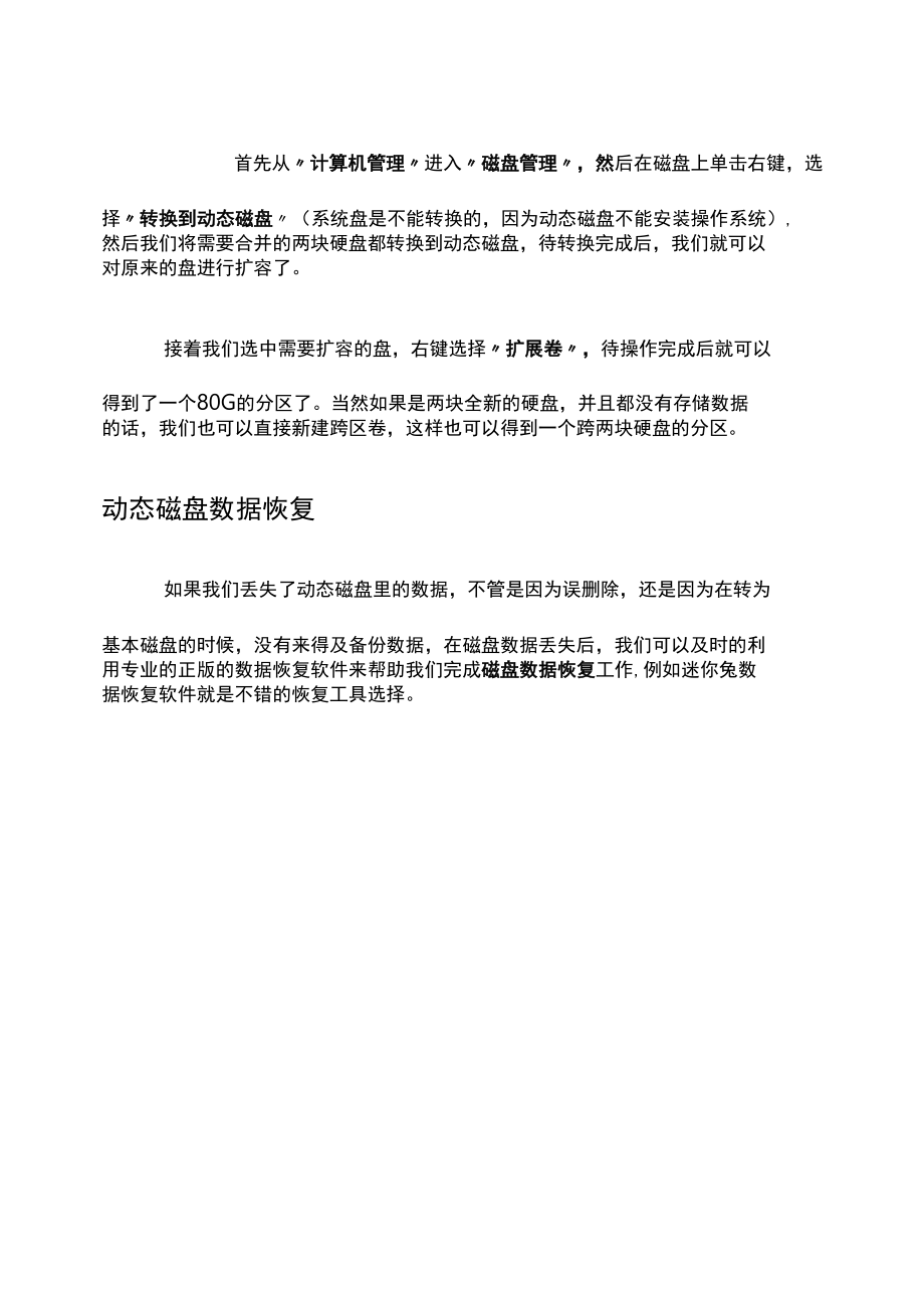 关于动态磁盘管理的详细介绍.docx_第3页