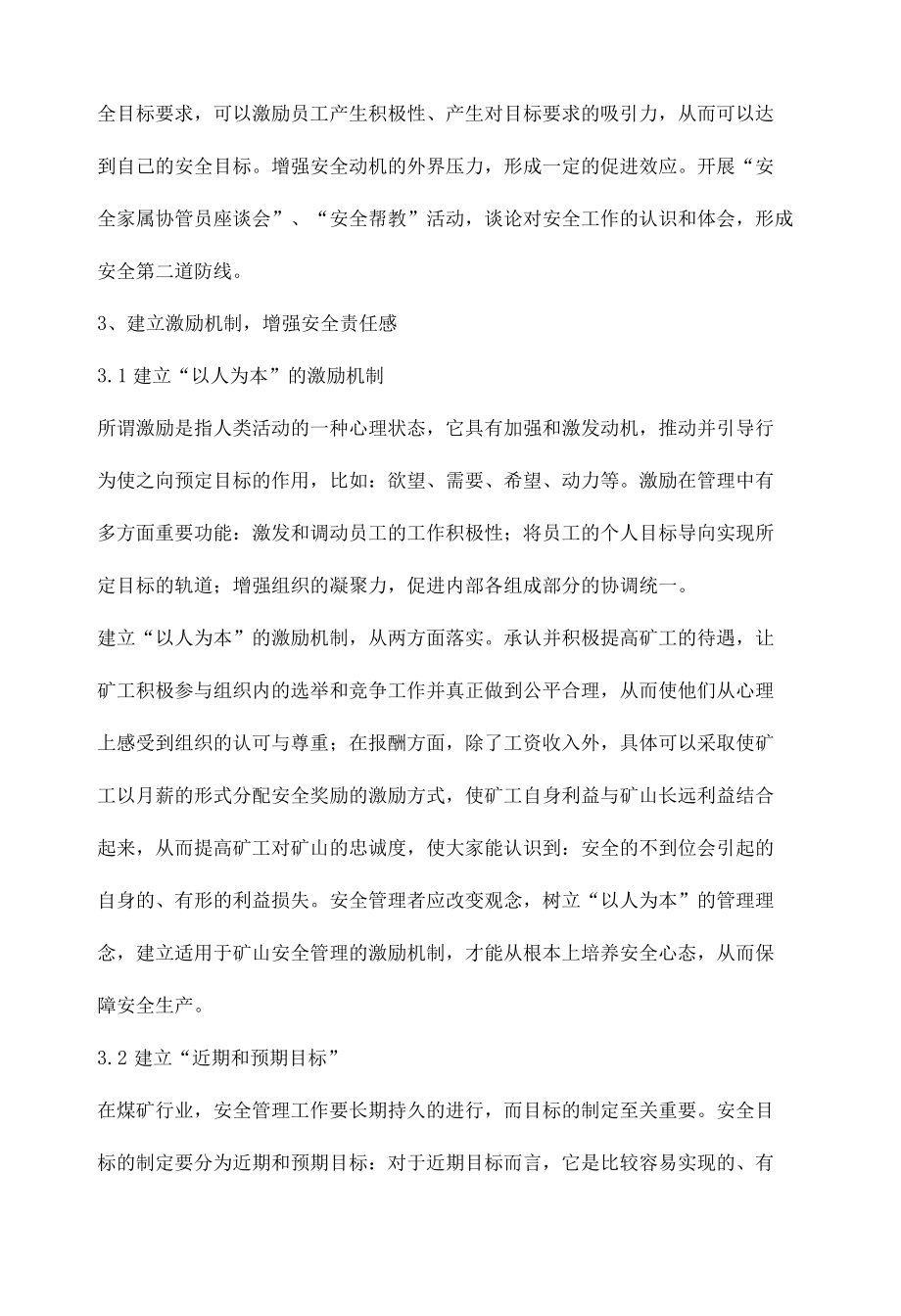 培养安全心态构建企业安全文化.docx_第3页