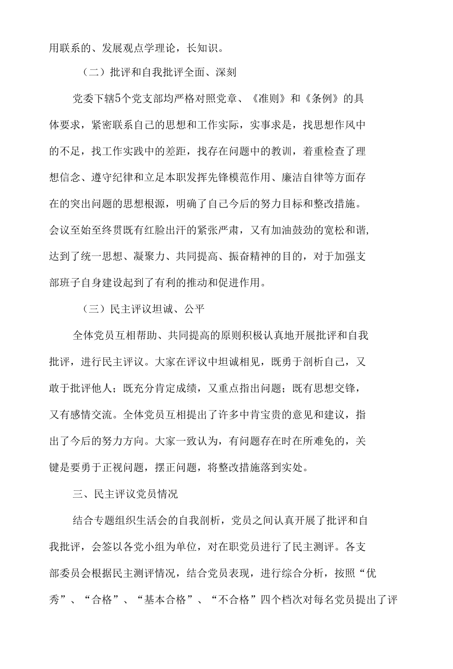 公司党委专题组织生活会总结报告.docx_第3页