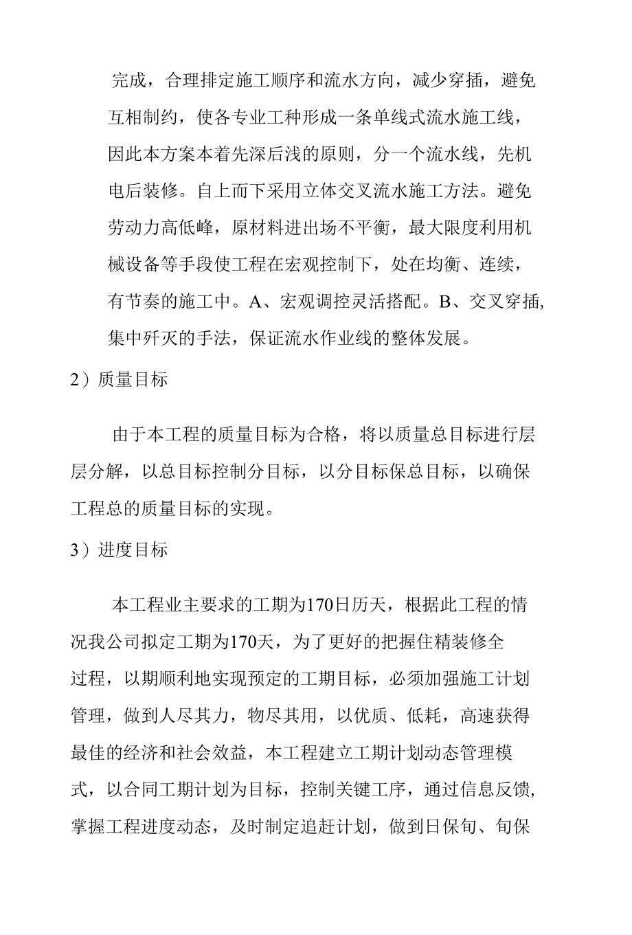 办公楼改造工程施工组织部署方案.docx_第2页