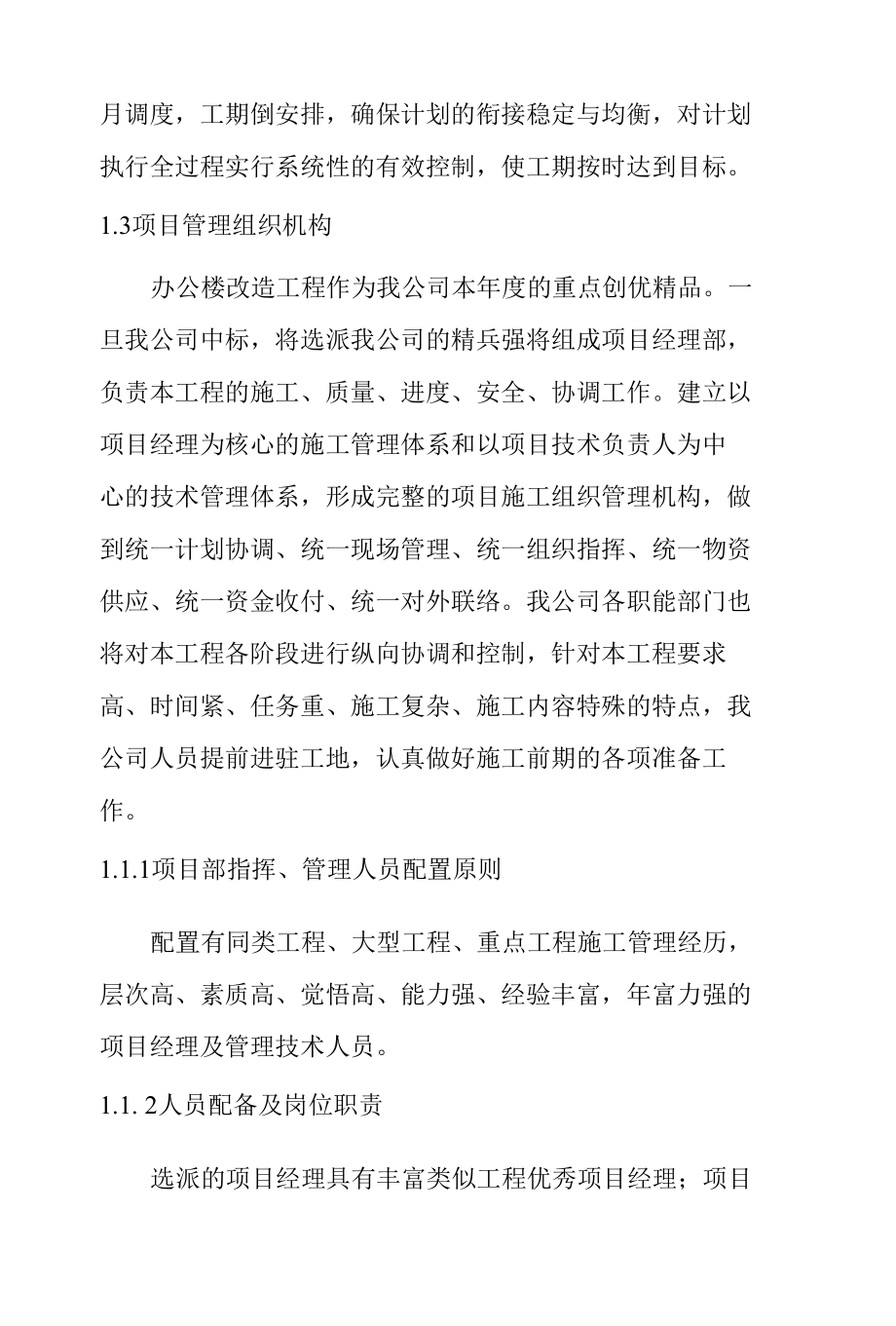 办公楼改造工程施工组织部署方案.docx_第3页