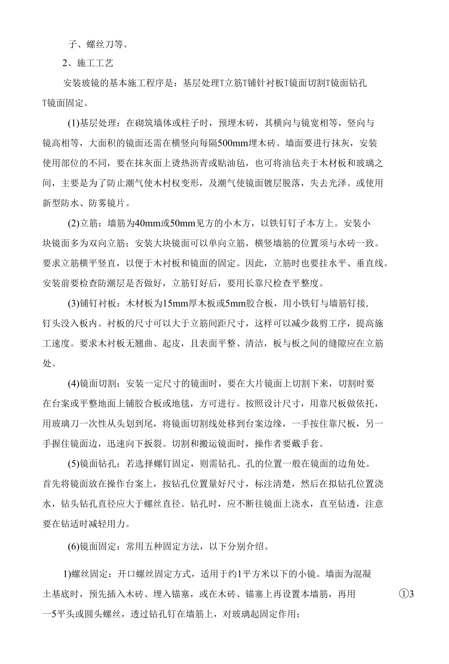 墙面抹灰施工工艺.docx_第2页