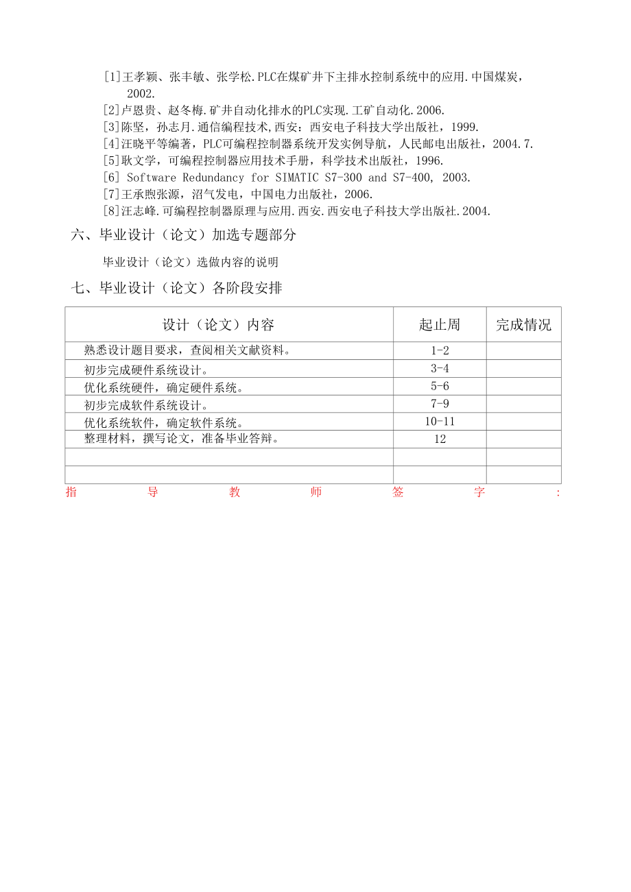 基于PLC和组态软件的煤矿井下排水自动控制系统.docx_第2页