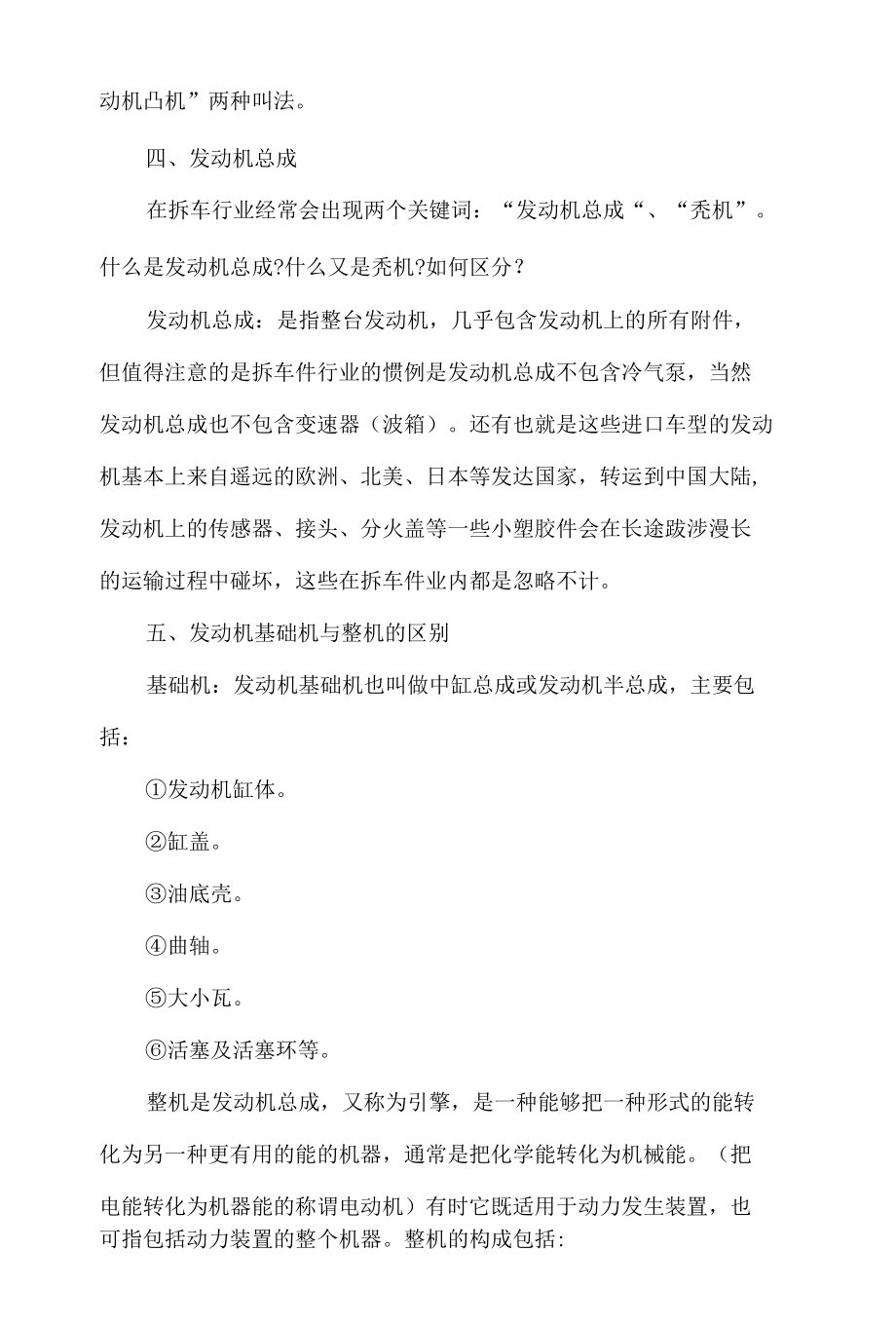 发动机秃机（基础机）与发动机总成（整机）释义.docx_第2页