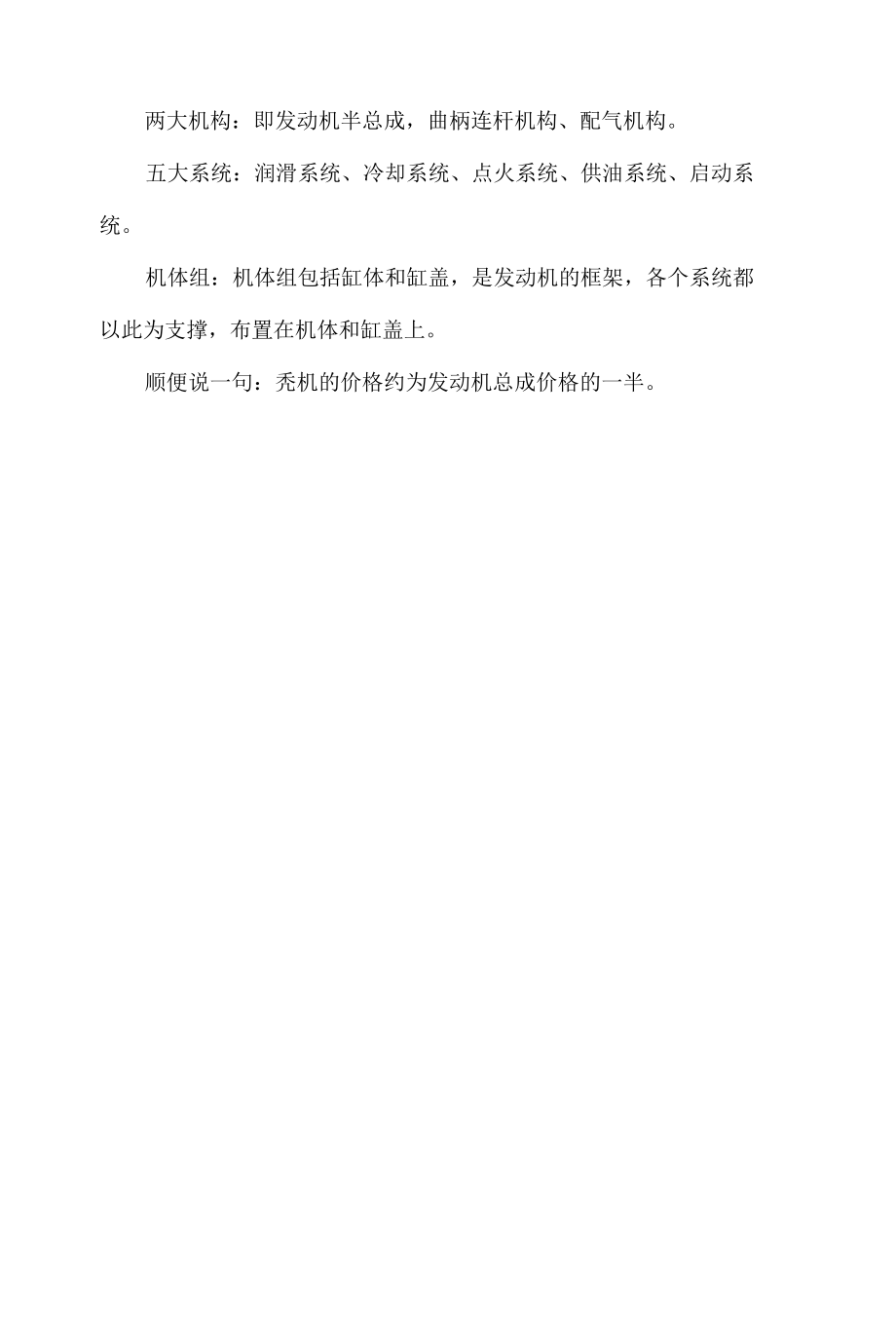 发动机秃机（基础机）与发动机总成（整机）释义.docx_第3页