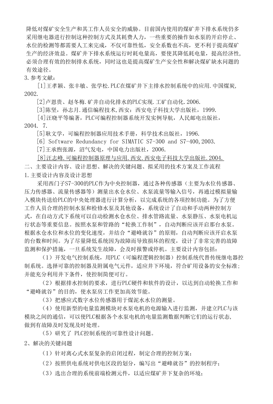 基于PLC和组态软件的煤矿井下排水自动控制系统开题报告.docx_第2页