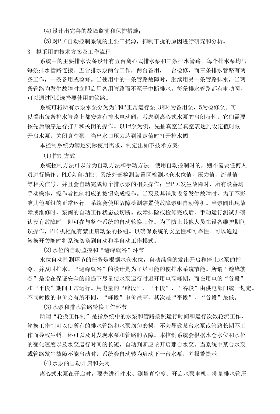 基于PLC和组态软件的煤矿井下排水自动控制系统开题报告.docx_第3页