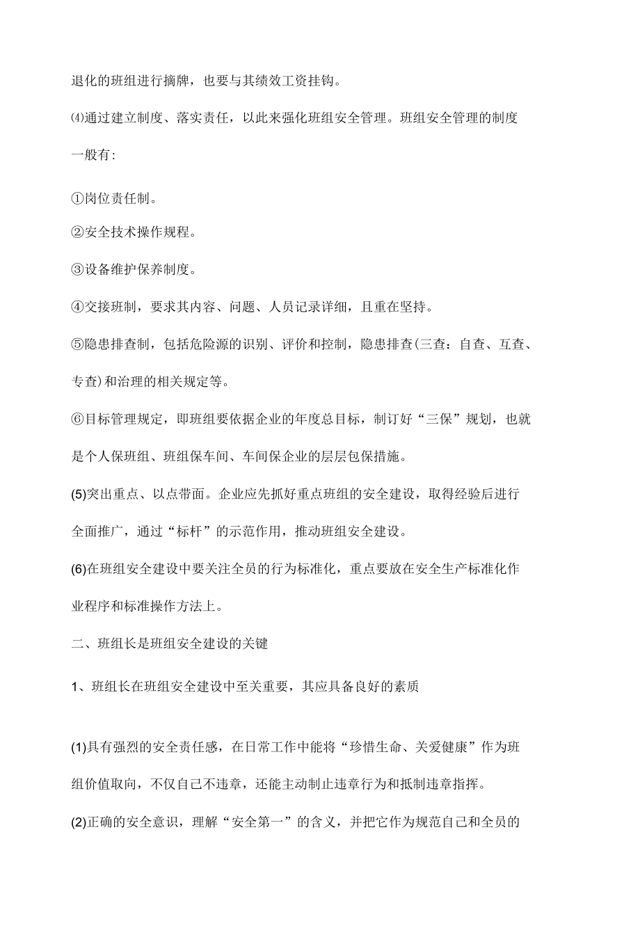 如何做好班组安全建设.docx_第2页