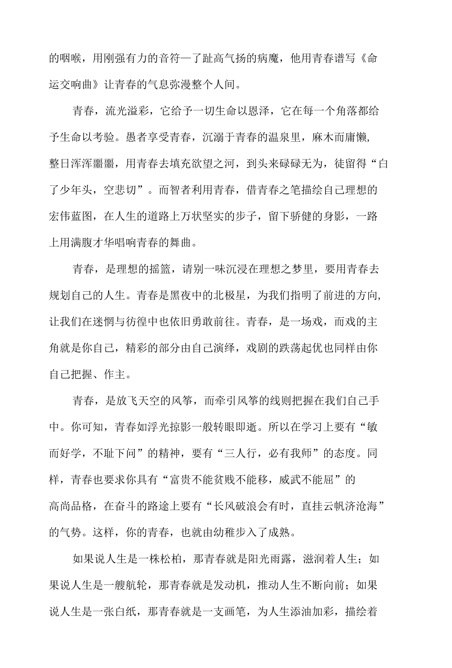 团的光辉历程100周年心得体会材料5篇.docx_第3页