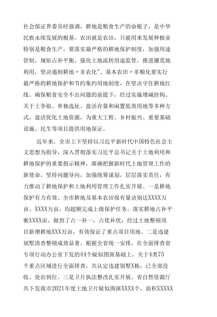 在耕地保护与土地利用管理工作电视电话会议后的讲话.docx_第2页