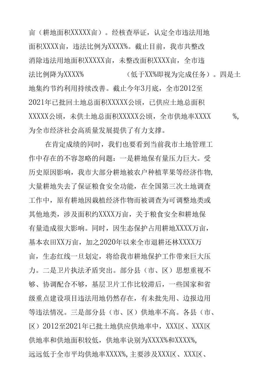 在耕地保护与土地利用管理工作电视电话会议后的讲话.docx_第3页