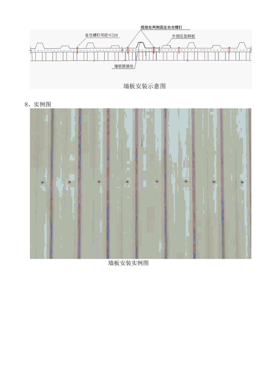 压型金属板做法【整编】.docx_第3页