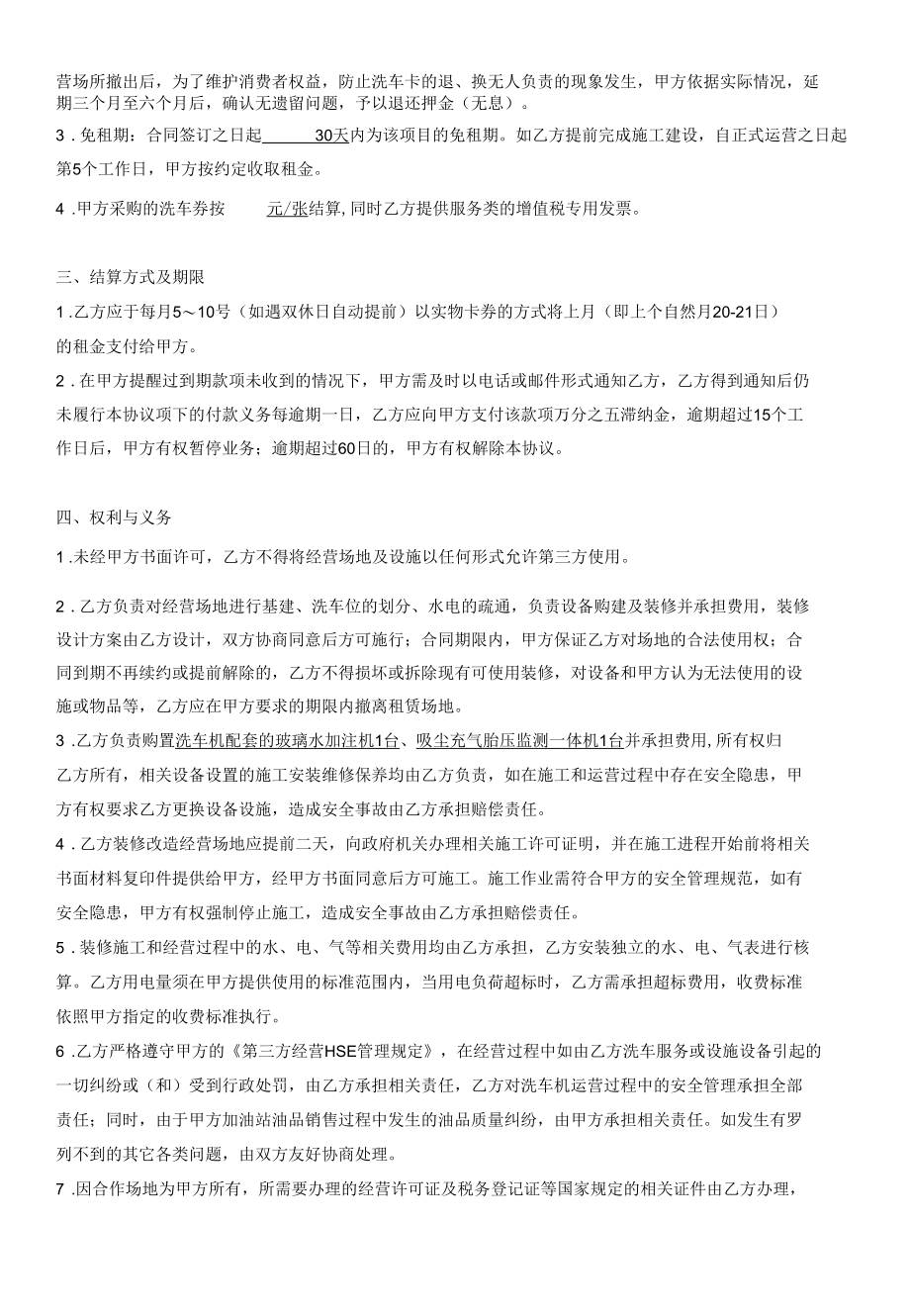 场地洗车服务合作协议.docx_第2页