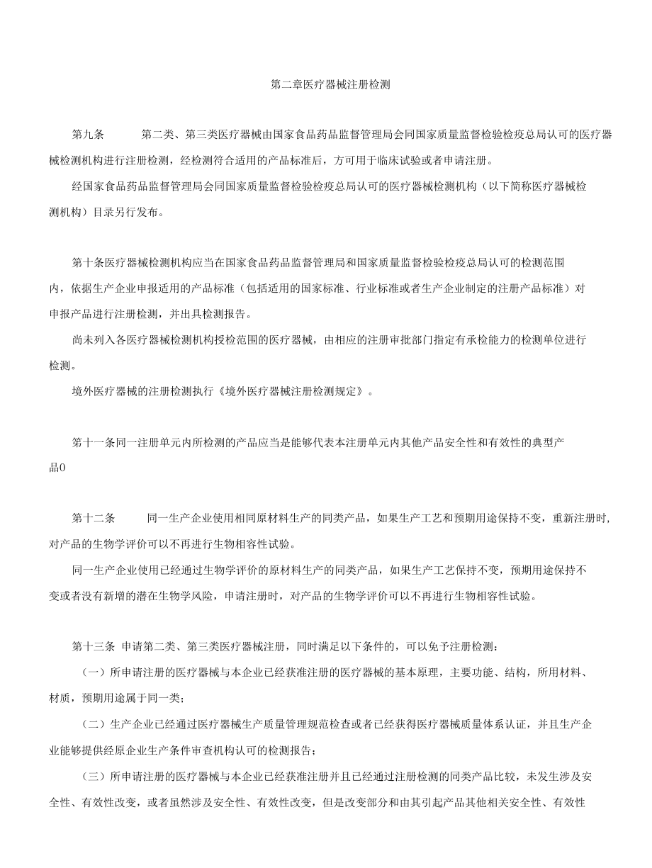 医疗器械注册管理办法.docx_第3页