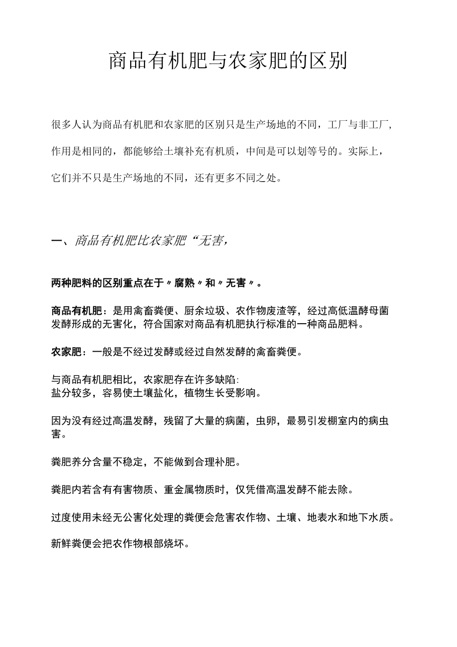 商品有机肥与农家肥的区别（未）.docx_第1页