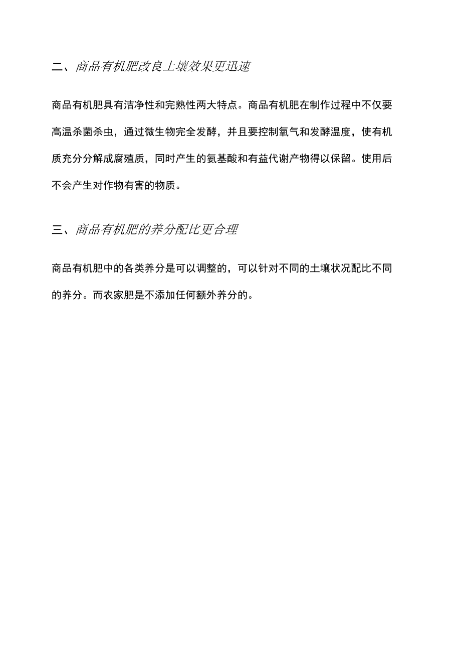 商品有机肥与农家肥的区别（未）.docx_第2页