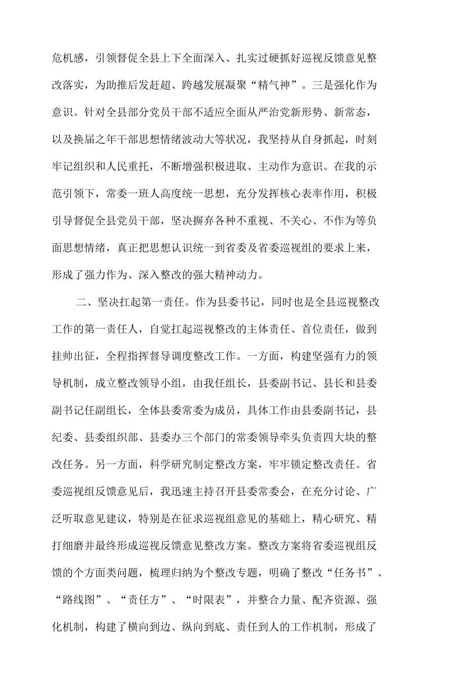 关于2021年抓省委巡视反馈意见整改的情况汇报材料.docx_第2页