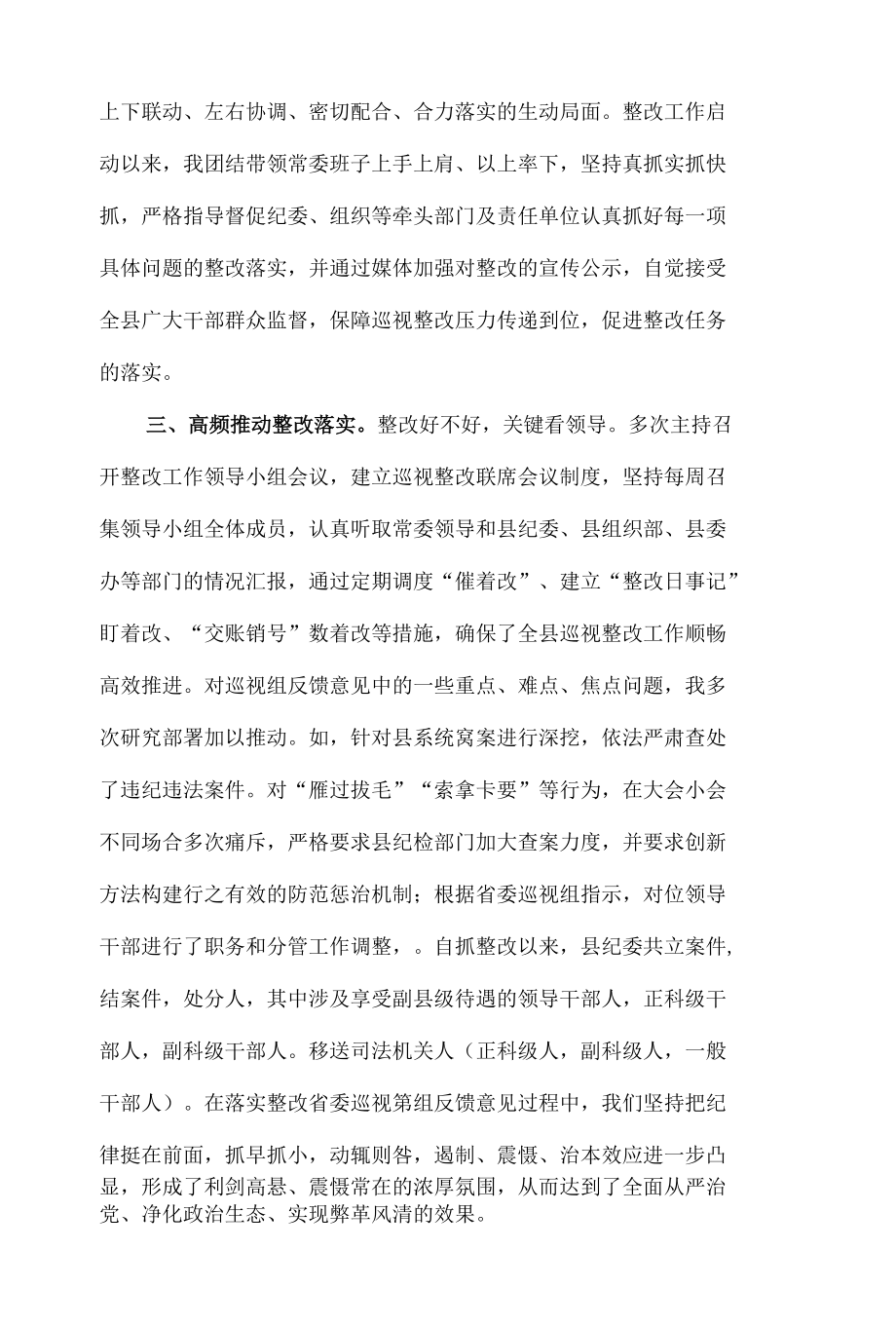 关于2021年抓省委巡视反馈意见整改的情况汇报材料.docx_第3页