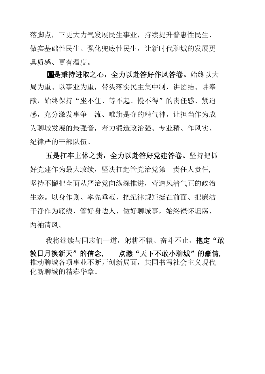 在就任聊城市委书记时的讲话.docx_第2页