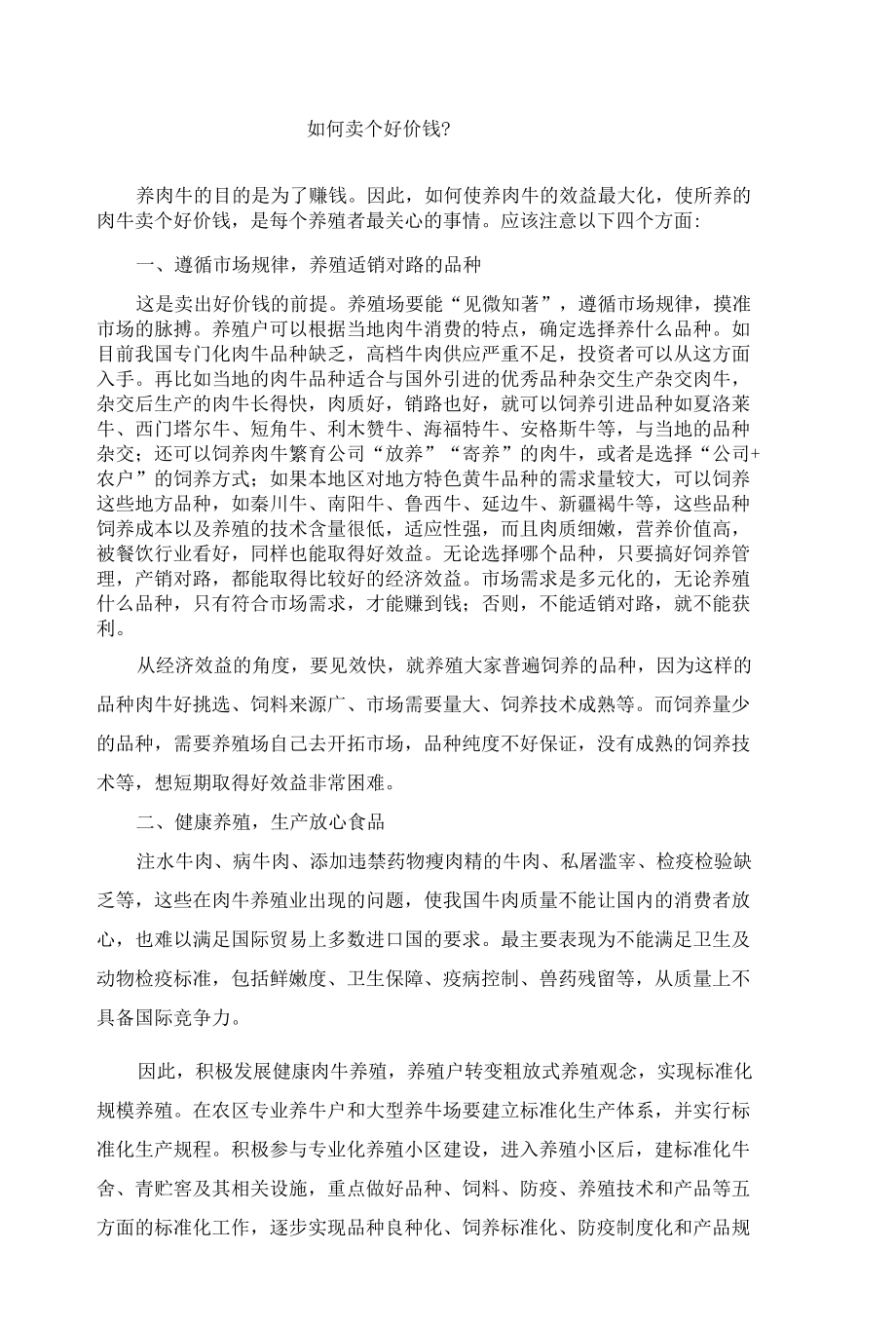 如何卖个好价钱.docx_第1页