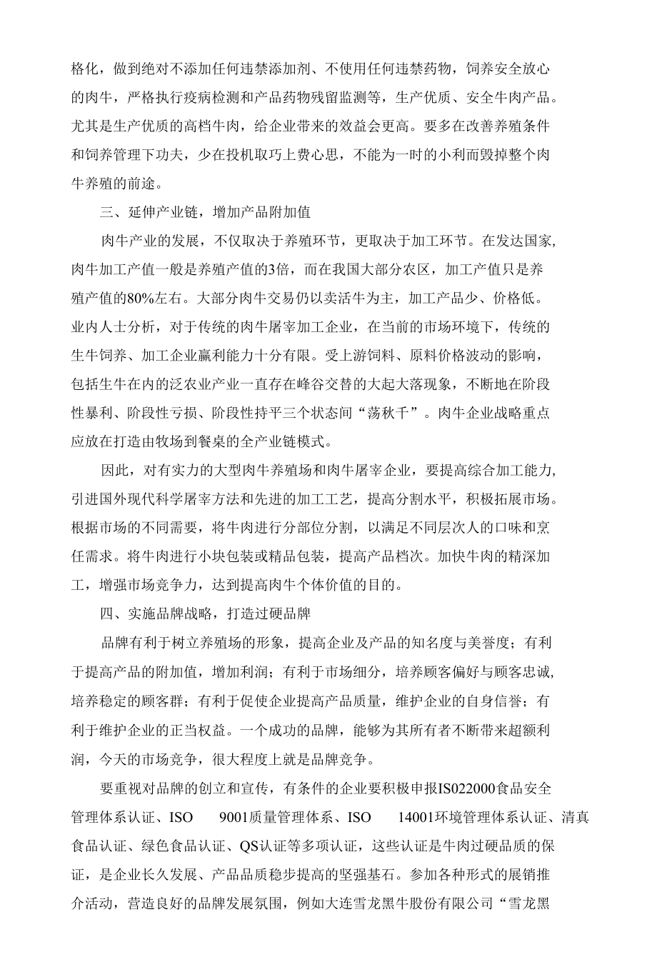 如何卖个好价钱.docx_第2页