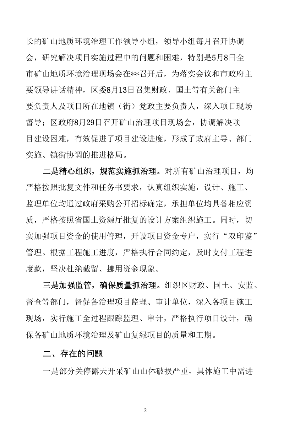 在全市矿山地质环境治理现场会上的发言 (2).docx_第2页