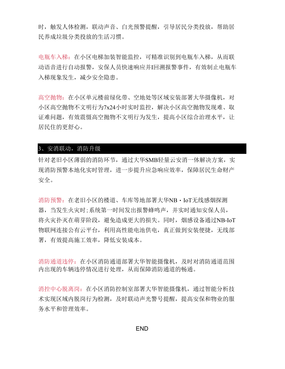 大华老旧小区改造方案小区改造不再难.docx_第3页