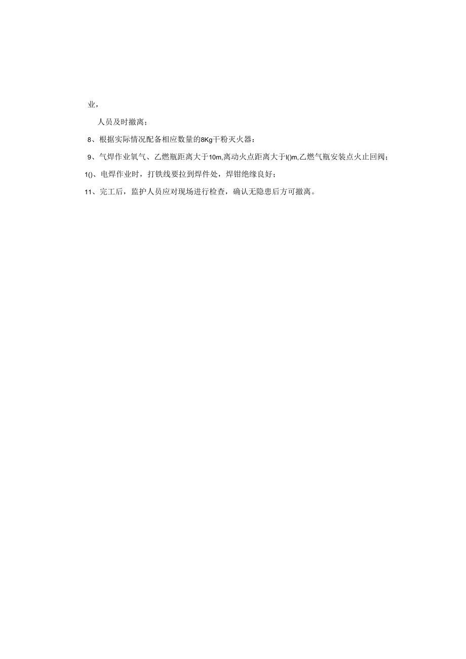 冬季八防.docx_第3页