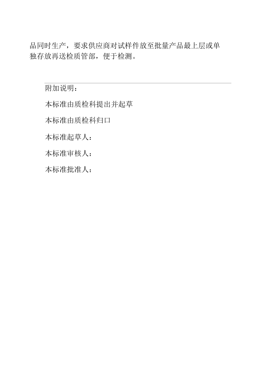 关于料头做试验规定.docx_第2页